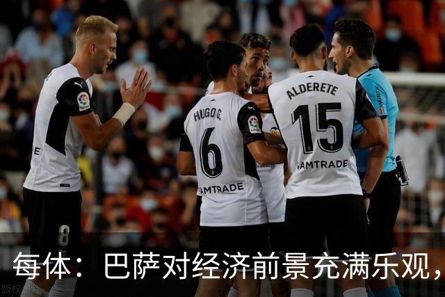 每体：巴萨对经济前景充满乐观，力争在30-31赛季营收14.5亿欧